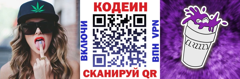 Codein напиток Lean (лин)  Невинномысск 